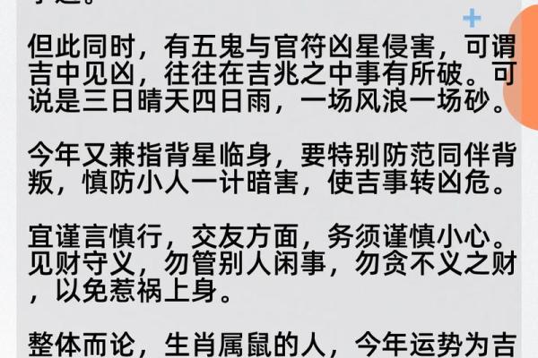 本命年属鼠如何增强自我保护意识