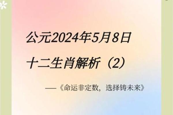 依据生肖解读个人运程的秘密