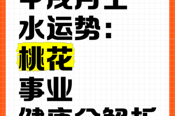 每月运势如何影响你的事业与感情