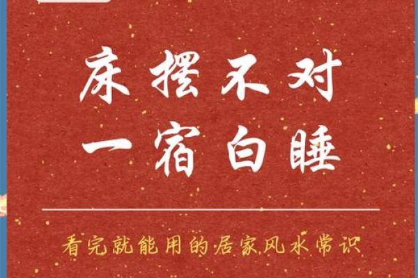 打造完美家居风水布局法阵的实用指南