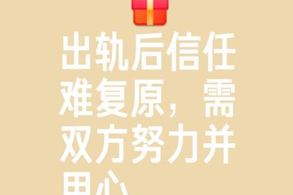 女命出轨后是否还能恢复信任