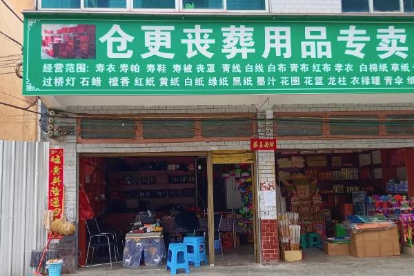殡葬店名字创意大全 让您的店铺更具独特魅力