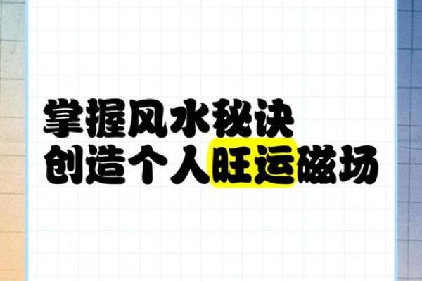 磁场：风水大师如何看待这一现象