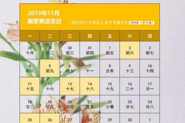 2019黄道吉日速查，抓住流年好运时光