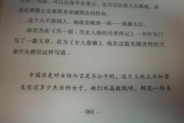 慈禧八字解析与她一生命运的深刻联系