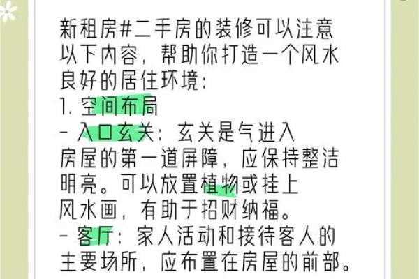 打造风水良好的家居环境让你事事顺心