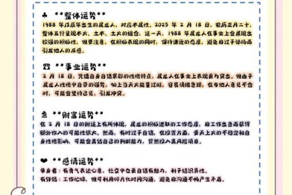 属龙人每月运势解析：全面把握全年运程走势