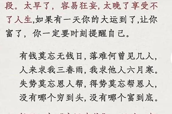 从命理角度看清贫富贵命的深刻内涵