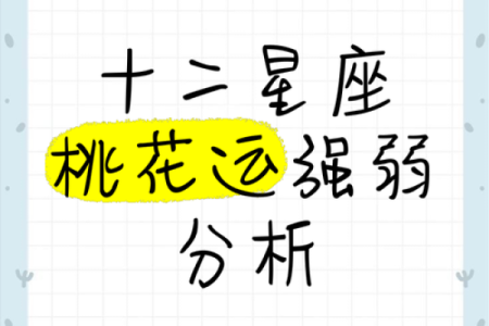 女命桃花运弱，如何调整命运迎接好运