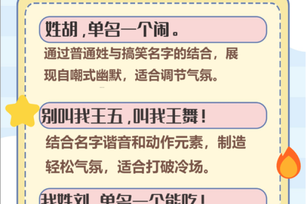 从搞笑到创意：如何为自己取一个幽默的名字