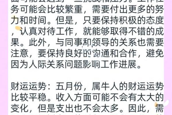 揭秘牛人运势，如何在各个领域取得成功