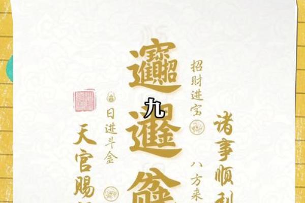 打造招财风水布阵，让财运滚滚而来