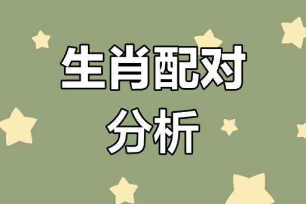 从生辰八字看属羊人婚姻，如何找到命中注定的伴侣