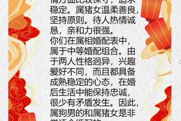 属猪男和属狗女的婚姻是否和谐
