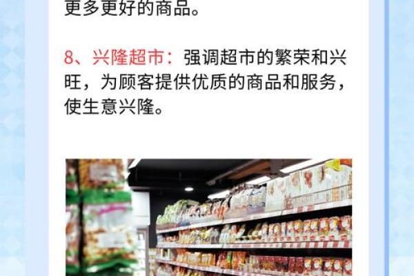 超市名字要独特，才能让顾客一看就不忘