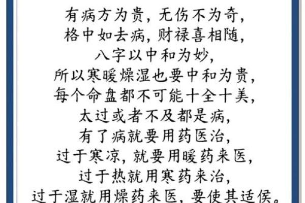 八字病的真正原因是什么？如何通过八字调理健康
