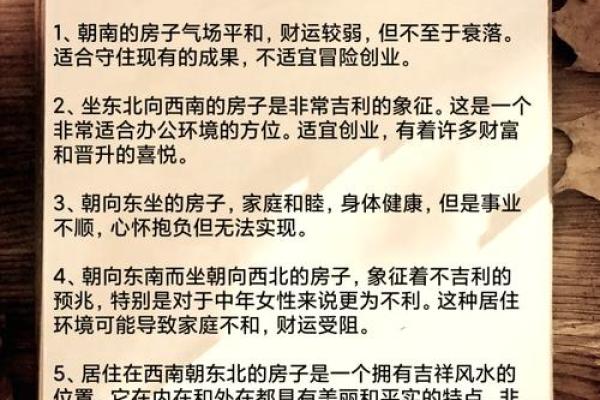 东南朝向家居风水优势与禁忌全解