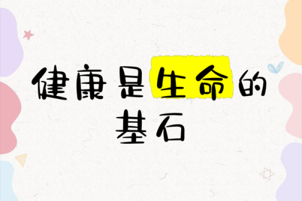 财源广进是健康生活的基石