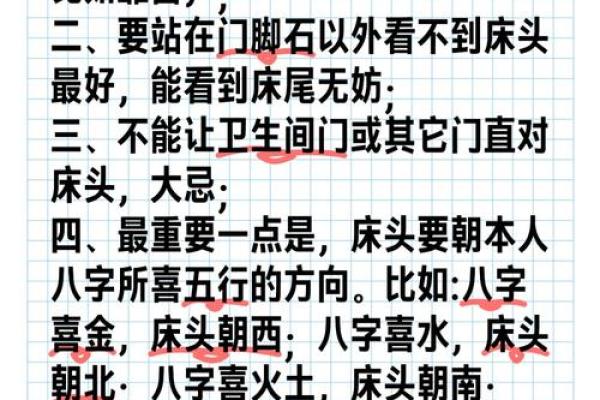 办公室床位摆放风水注意事项及其影响解析
