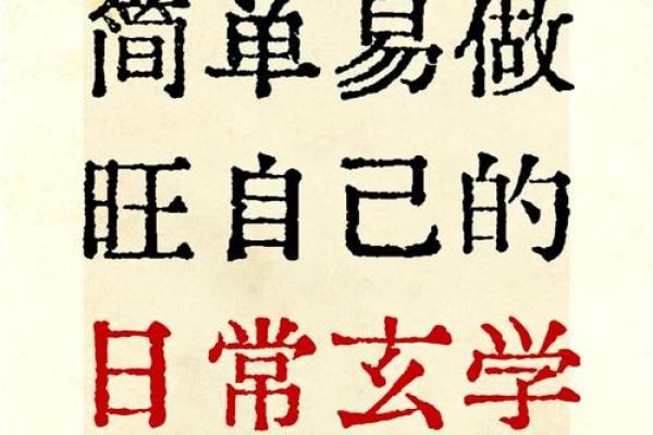 打造旺销运势的风水布局技巧