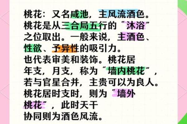 倒插桃花出现在生辰八字里，如何破解这一情感难题？