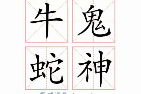 牛头马面代表的生肖解析