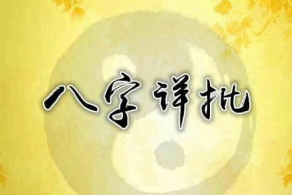 从生辰八字看运势，如何破解人生中的财运、感情与事业难题