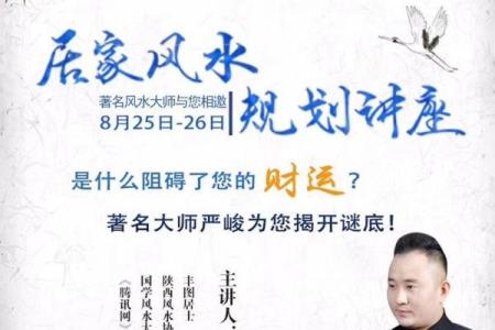 滨州家居风水讲座价格详解