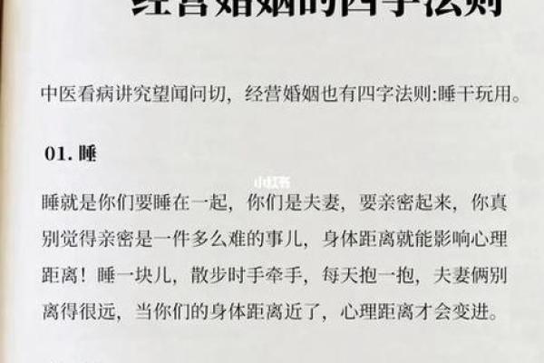 八字相配的秘密：婚姻幸福的命理之道