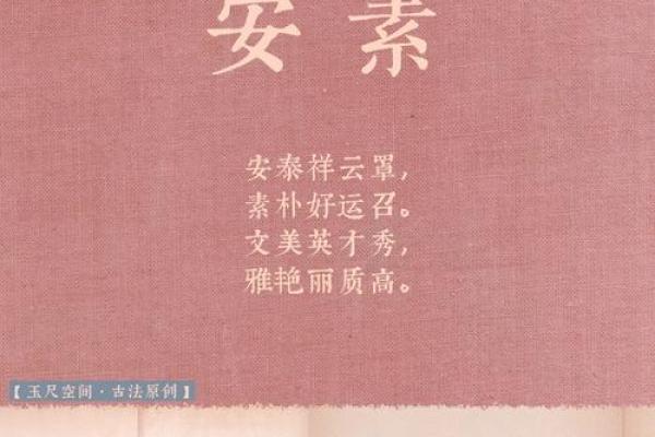 安姓女孩名字的文化寓意与挑选技巧