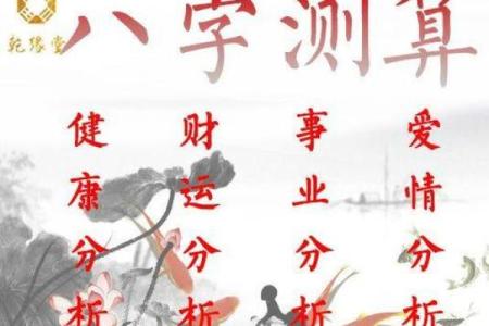 了解生辰八字：简单方法教你轻松看出人生运势