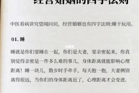 八字相配的秘密：婚姻幸福的命理之道