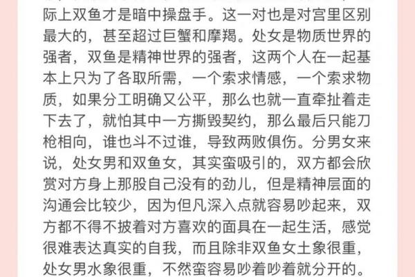 双鱼座与处女座的性格互补关系