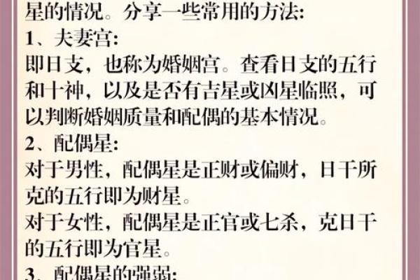 八字揭秘配偶方位，找准人生另一半的最佳方向
