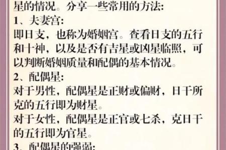 八字揭秘配偶方位，找准人生另一半的最佳方向