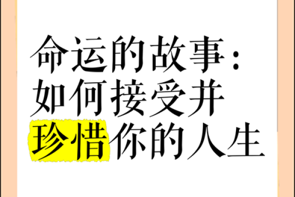 出生的人注定与什么命运相伴