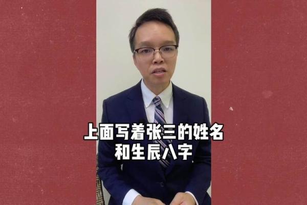 揭开生辰八字背后的诅咒真相
