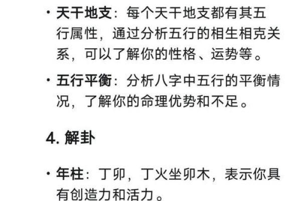 从八字角度看彦的命运与性格特点