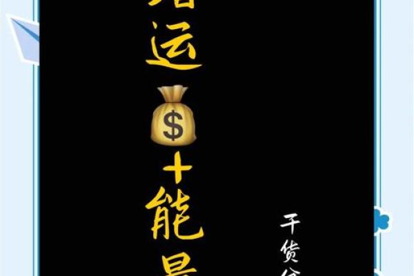 打造忌财与运使用方法旺盛