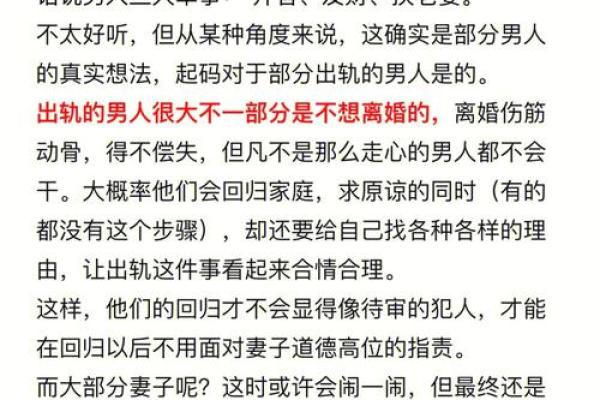婚姻出轨预兆：八字分析如何揭示不忠的信号