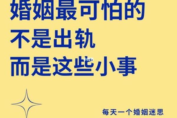 婚姻出轨预兆：八字分析如何揭示不忠的信号