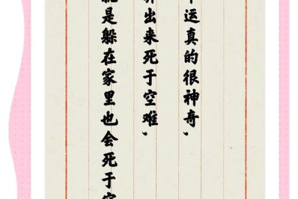 破解命运奥秘，八字词馆带你走向人生巅峰！
