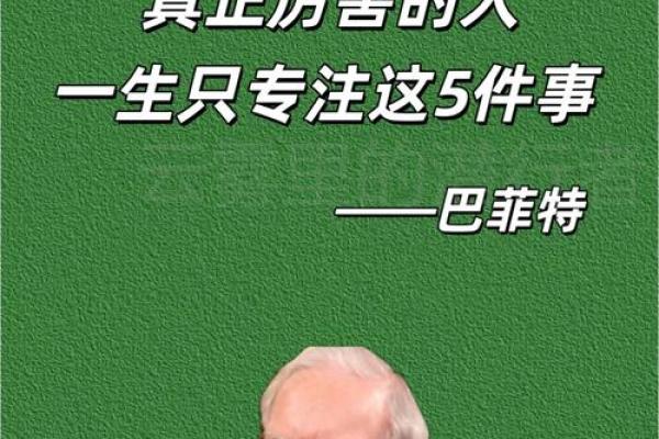 巴菲特的生辰八字揭秘：财富背后的命理玄机