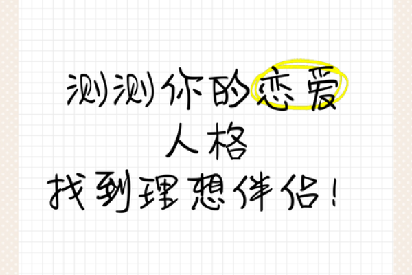 从名字看你可能的理想伴侣