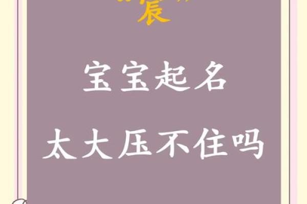 宝宝起名指南与趋势：如何挑选独特且有意义的名字
