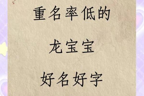 宝宝起名指南与趋势：如何挑选独特且有意义的名字