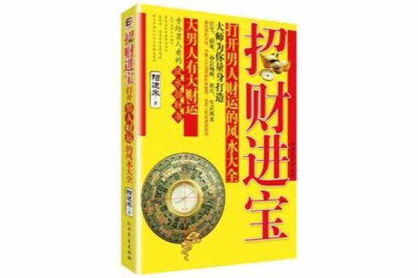 打造财运窗口：风水技巧助你招财进宝