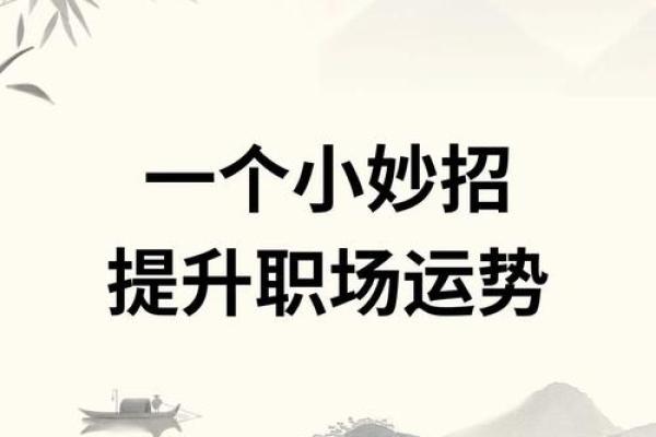 办公室风水摆设技巧,助你职场如鱼得水 办公室风水摆设技巧,助你职场如鱼得水