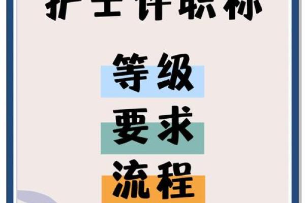 从八字看护士的职业潜力，助你走向成功