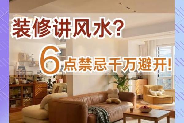 每日家居风水播报：如何调整家中气流促进财富运